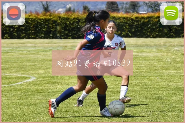 蒂尔尼面对巴西队能否完成关键拦截盘口影响预测