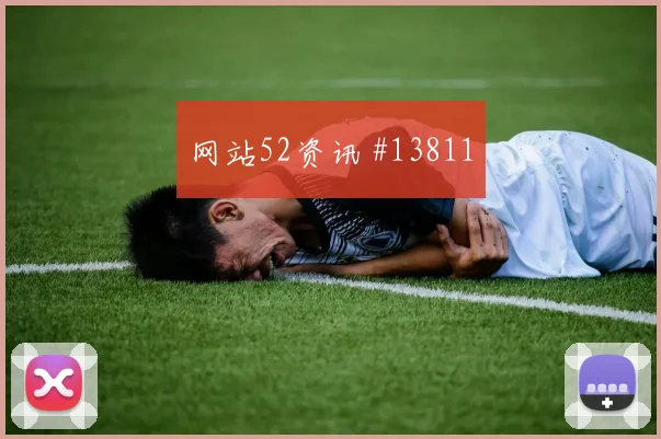 6月18日瑞士vs波黑中场组织