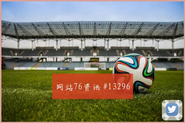 阿拉巴面对阿根廷防线脚弓推射能否提升破门概率